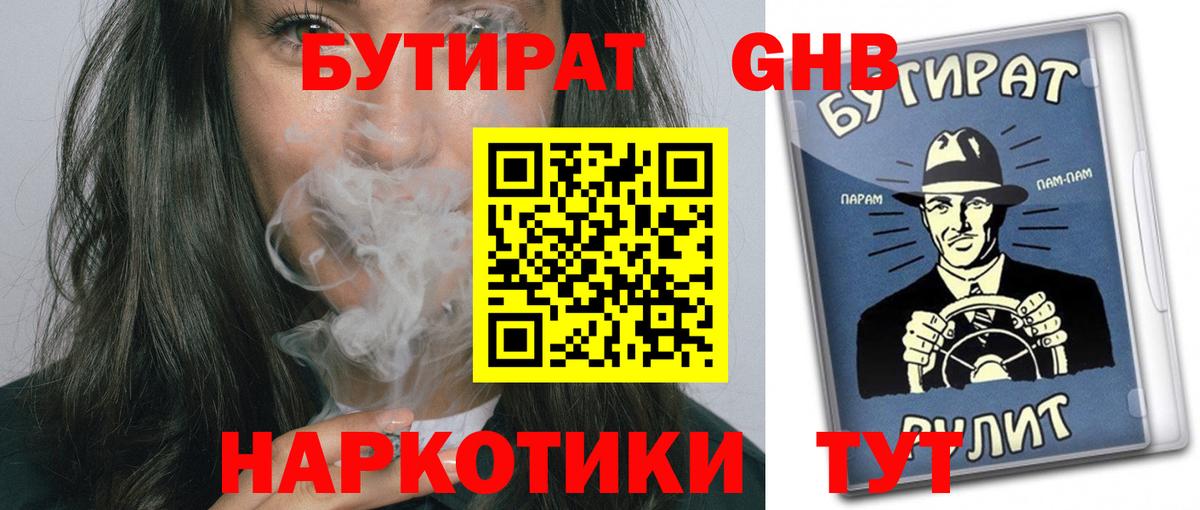 Северобайкальск  Бутират  Вход с VPN  Бутират оксибутират 