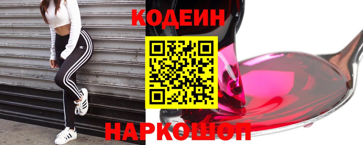 Кодеиновый сироп Lean Purple Drank  Вход с VPN  Кодеиновый сироп Lean Purple Drank  Северобайкальск 