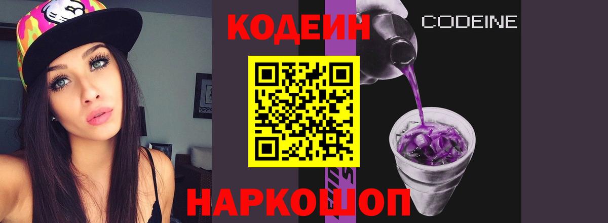 Codein Purple Drank Северобайкальск