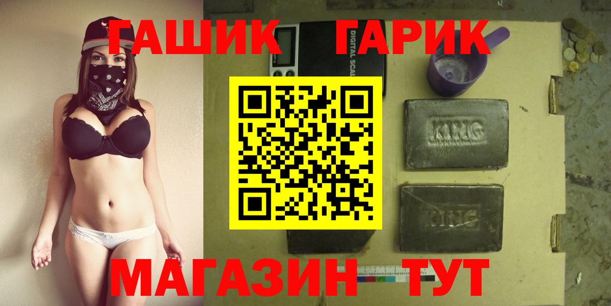 ГАШИШ гашик  Вход с VPN  Северобайкальск 