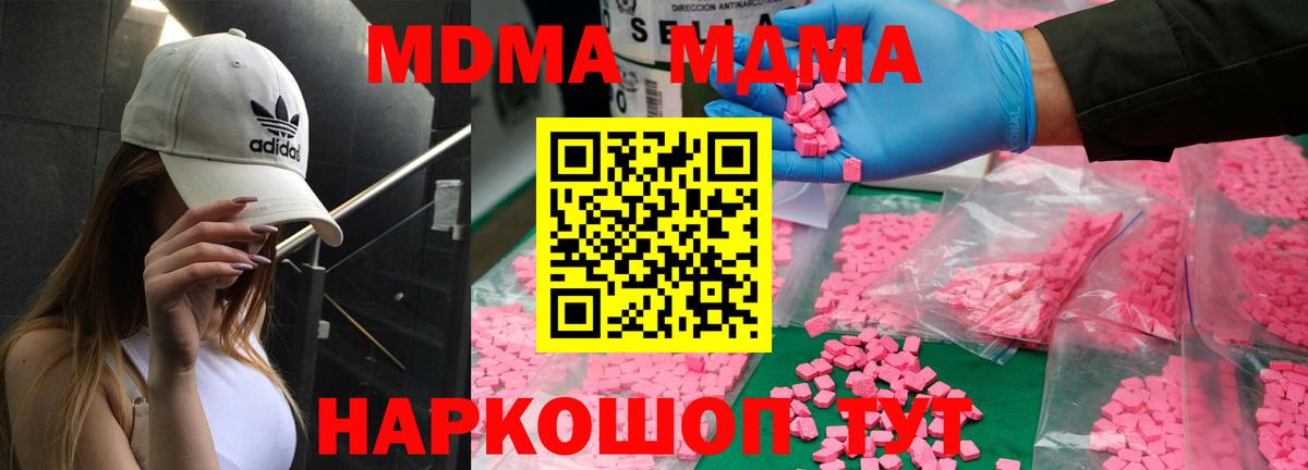 MDMA молли  Вход с VPN  МДМА crystal  Северобайкальск 