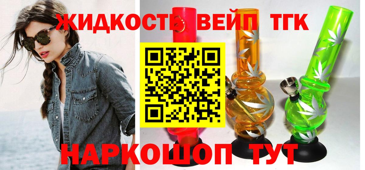 Северобайкальск  ТГК гашишное масло  Вход с VPN  Дистиллят ТГК вейп с тгк 